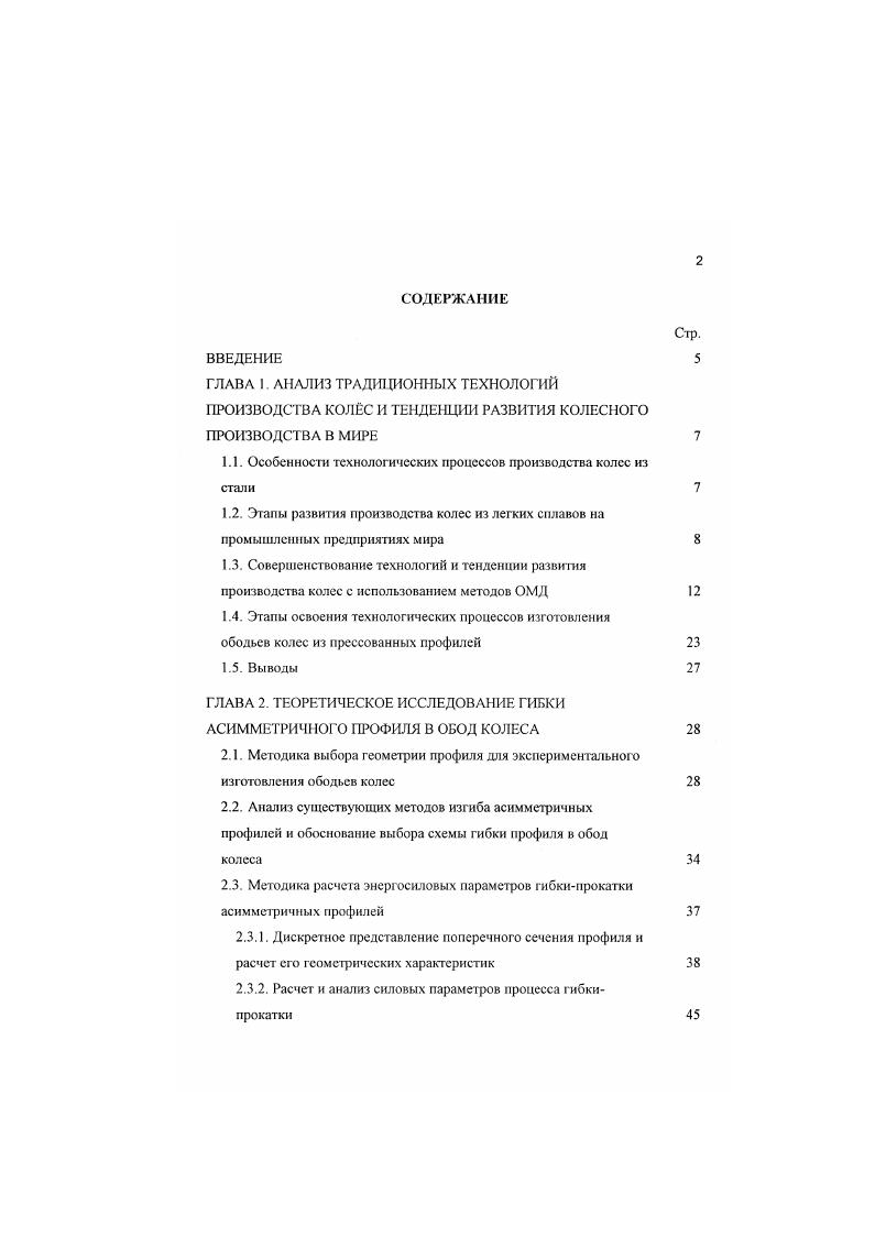 "ГЛАВА 1. ГЛАВА 2. Расчет и анализ силовых параметров процесса гибкипрокатки