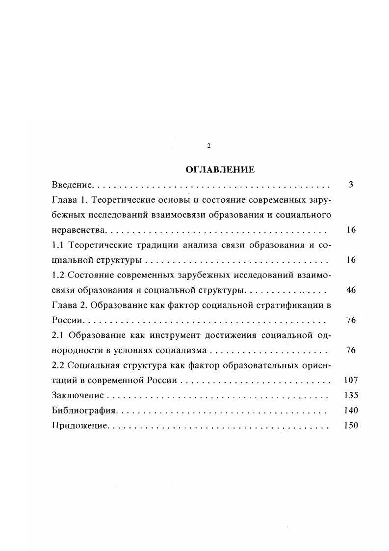 "1.1 Теоретические традиции анализа связи образования и социальной структуры 