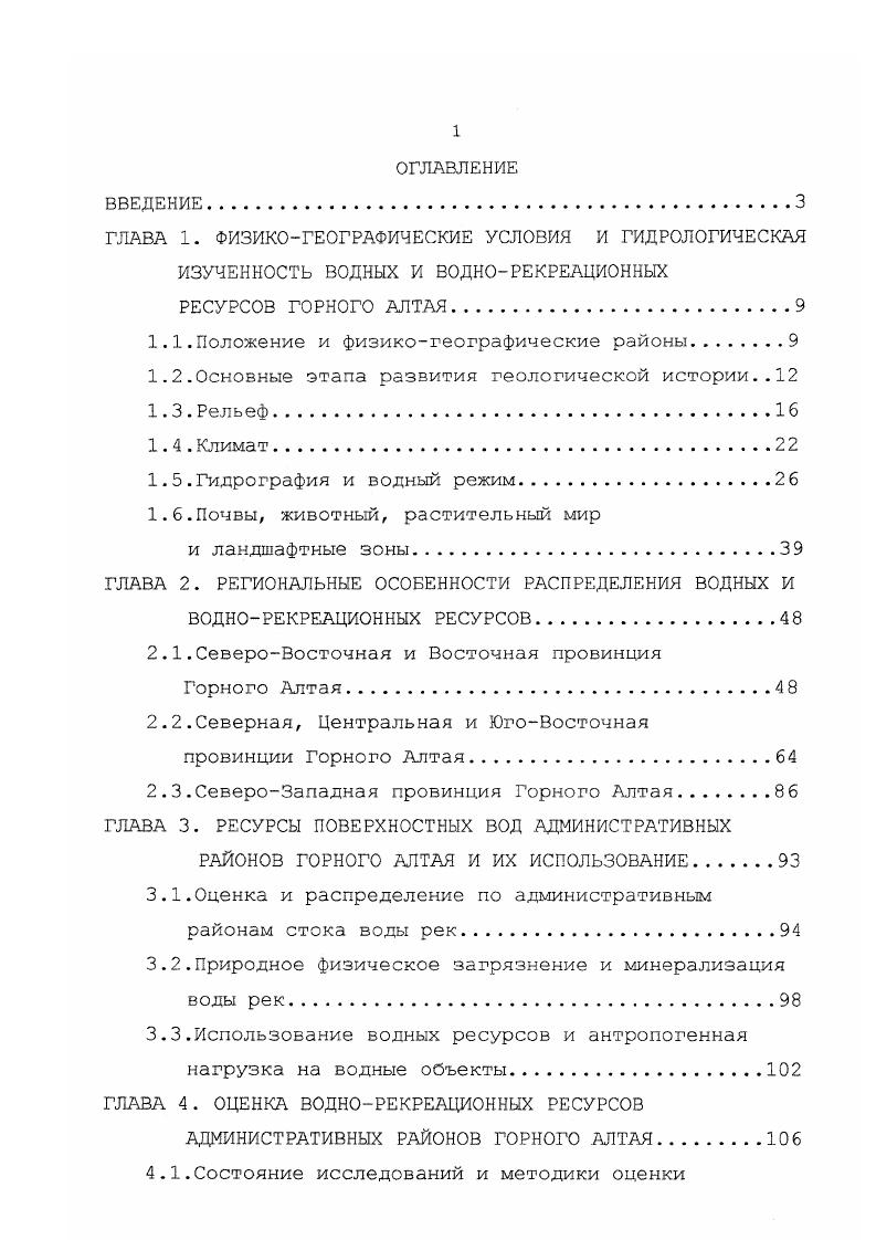 "1.1 .Положение и физикогеографические районы