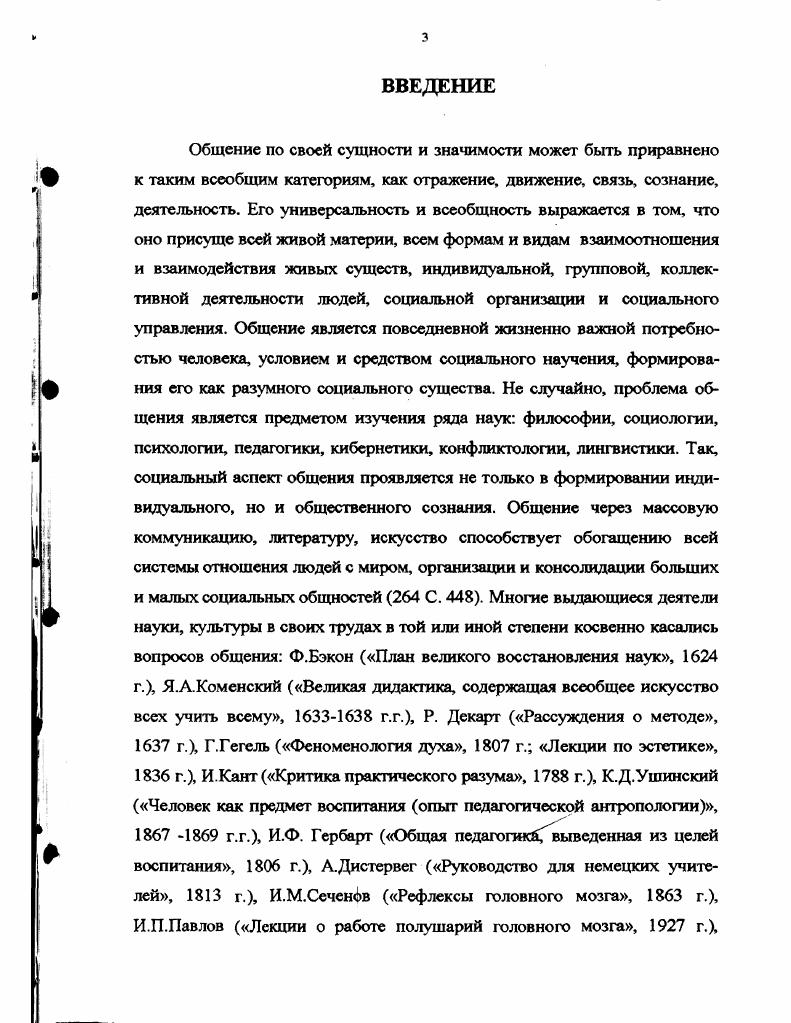 "В пансионе Метлеркампф воспитывались дочери чиновников, учителей, духовенства, военных и помещиков, имеющих до ста душ крестьян, т. В этом пансионе, как и в пансионе Лоренс девочки усердно занимались музыкой. Отличительной чертой этого пансиона были литературные вечера, которые сыграли большую роль в интеллектуальном развитии молодежи того времени. Из пансионов для мальчиков следует выделить пансион профессора Якимова и пансион Немца в г. Харькове. Немец имел весьма плохое мнение о русских детях, называл их наглецами, бездарными животными. Он преподавал немецкий, французский языки и чистописание. За малейшую ошибку в ответе учащихся он беспощадно наказывал Под сюртуком своим, у бокового кармана имел пришитую пуговицу, на которой постоянно висела зеленая плеть вроде собачьего арапника. При этом любил повторять Русска мальчишка только плетью выучишь Когда ты вырастишь большим, ты придешь ко мне и спросишь, где та рука, которая меня била. Я ее поцелую Несмотря на все это, пансион Немца существовал весьма долго, меняя квартиры и плети, но не меняя своих отношений к детям Харьковская сторона, . С. . Р.И. Пирогов общество делит на толпы, члены которых в своих действиях и поступках руководствуются определенными взглядами на жизнь. Естественно, в этих действиях и поступках отражаются нравы, привычки, устремления людей, характер их взаимоотношений, манера общения. Приведем некоторые из этих взглядов. Не размышляйте, не толкуйте о том, что необъяснимо. Это, по малой мере, лишь потеря одного времени. Когда ум ваш просветлеет, вы узнаете, кто вы и что вы. Тогда предоставьте только выбор вашему уму, и вы никогда не сделаете промаха . Читайте только благочестивые книги но в смысл не вникайте. Это главное для спокойствия души. Затем не размышляйте, живите так, как живется. Об убеждениях, точно также как и вкусах, не спорьте и не хлопочите. С полным карманом можно жить и без убеждений . Про начальников и нужных вам людей никогда худо не отзывайтесь и ни под каким видом им не противоречьте. При исполнении обязанностей, главное, не горячитесь. Излишнее рвение нездорово и не годится. Говорите, чтобы скрыть, что вы думаете. Если не хотите служить ослами другим, то сами на других верхом ездите только молча, в кулак себе смейтесь . Новое только то на свете, что хорошо было забыто. Что будет, то будет наслаждайтесь, покуда живете. Ищите счастья, но не ищите его далеко, оно у нас под руками . Счастье искусство. Достигнув его трудом и талантом, не забывайтесь сделав промах, не пеняйте и не унывайте. Против течения не плывите. Н.И. Пирогов считает, что люди, родившиеся с притязаниями на ум , чувство, нравственную волю, иногда бывают слишком восприимчивыми к нравственным основам нашего воспитания, слишком проницательны, чтобы не заметить . Недовольные. С. . В период отмены крепостного права особенно в последующие годы многие прогрессивные педагоги придерживались идеи свободы, равенства, демократии в отношениях с воспитанниками, идеи свободного развития естественных сил и способностей детей. Так, Л. Н. Толстой считал недопустимым подавление свободы ученика учителем, ребенок сам волен решать, что ему делать, руководствуясь собственными желаниями и интересами. Он в своих работах О народном образовании, Общий очерк характера яснополянской школы, О воспитании и образовании отмечал, что потребность образования лежит в каждом человеке народ любит и ищет образования, как любит и ищет воздух для дыхания. Л.Н. Толстой в трудах философов, в историческом опыте, религиозных догмах, произведениях Аристотеля, Платона, Бэкона, Канта, Песталоцци, Руссо, и др. Г ермании, Швейцарии, Франции мучительно ищет основания для определения чему учить, как учить, как определить цели и задачи образования, как построить взаимоотношения между учителями и учащимися, каков критериум образования Лютер заставляет учить в подлиннике священное писание, а не по комментариям святых отцов. Бэкон заставляет изучать природу из самой природы, а не из книг Аристотеля. Руссо хочет учить жизни из самой жизни, как он ее понимает, а не из прежде бывших опытов. 