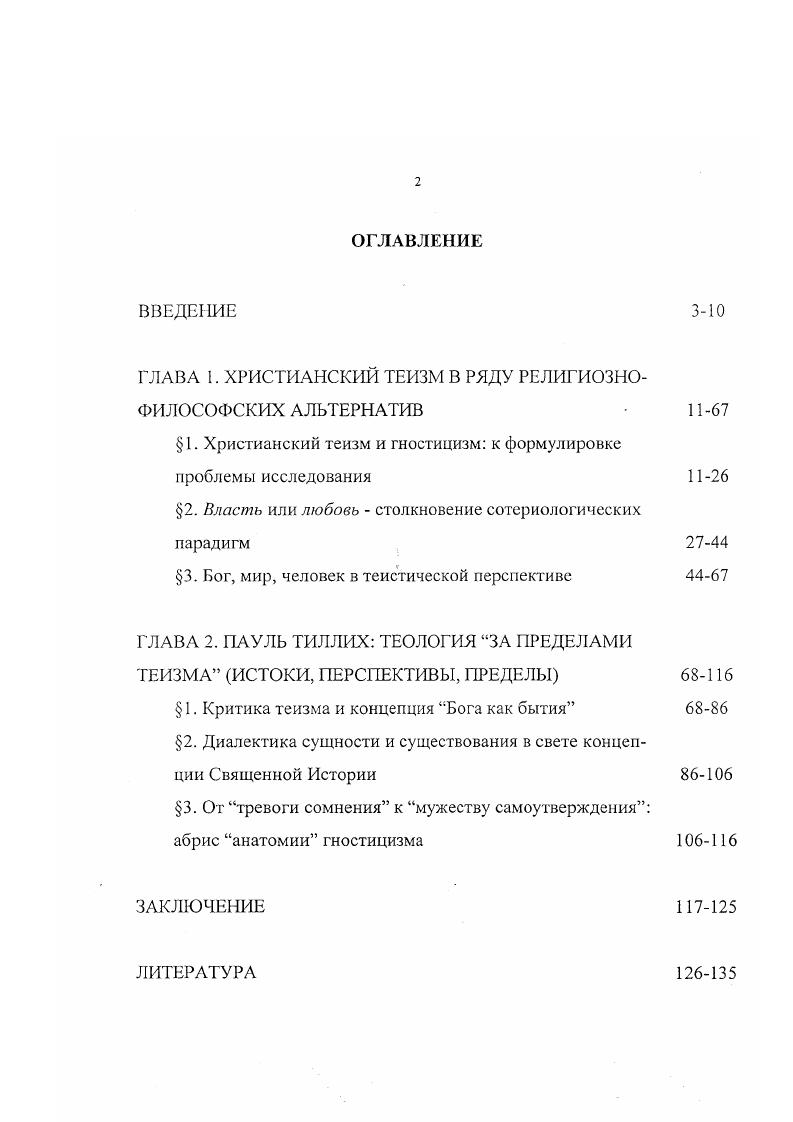 "ГЛАВА I. ХРИСТИАНСКИЙ ТЕИЗМ В РЯДУ РЕЛИГИОЗНОФИЛОСОФСКИХ АЛЬТЕРНАТИВ