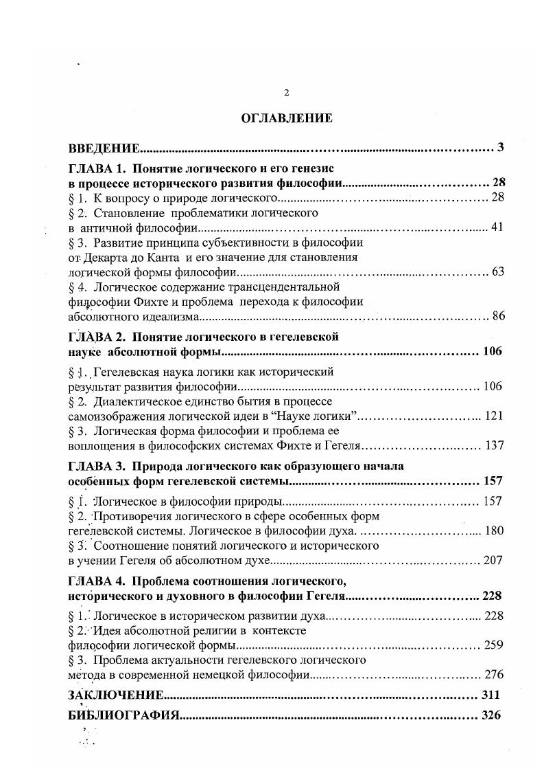 "ГЛАВА 1. Понятие логического и его генезис