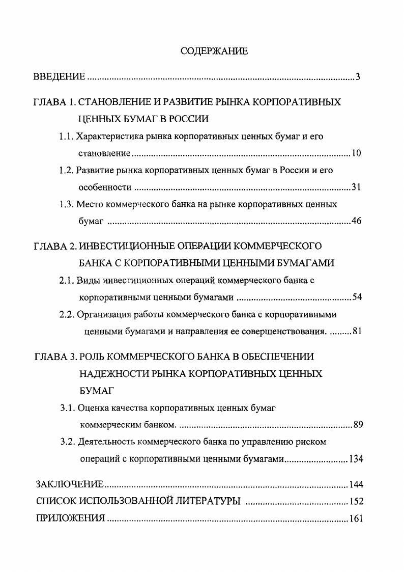 "ГЛАВА 1. СТАНОВЛЕНИЕ И РАЗВИТИЕ РЫНКА КОРПОРАТИВНЫХ ЦЕННЫХ БУМАГ В РОССИИ