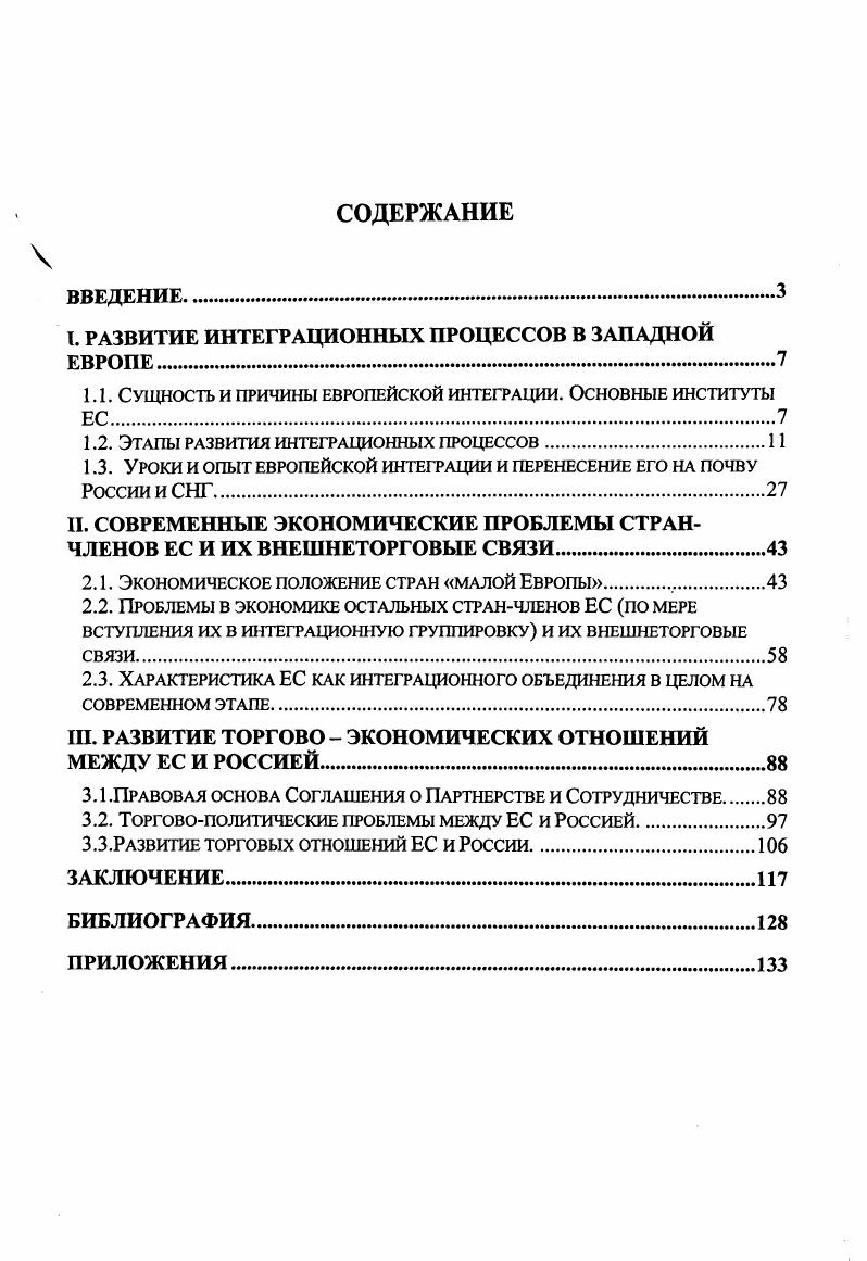 "1П. РАЗВИТИЕ ТОРГОВО ЭКОНОМИЧЕСКИХ ОТНОШЕНИЙ МЕЖДУ ЕС И РОССИЕЙ	