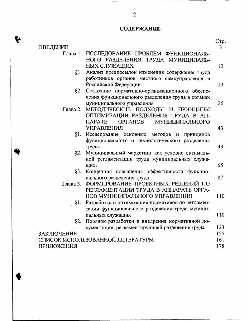 "1. Анализ предпосылок изменения содержания труда работников органов местного
