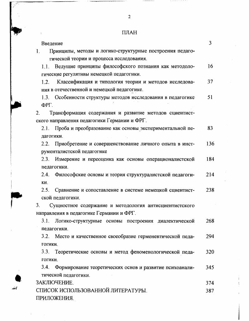 "содержание и методология антисциентистского направления в педагогике Германии и ФРГ.