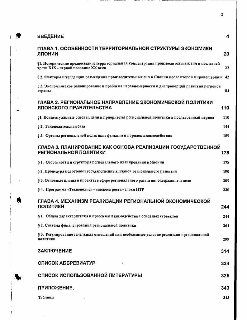 "1. Исторические предпосылки территориальная концентрация производительных сил
