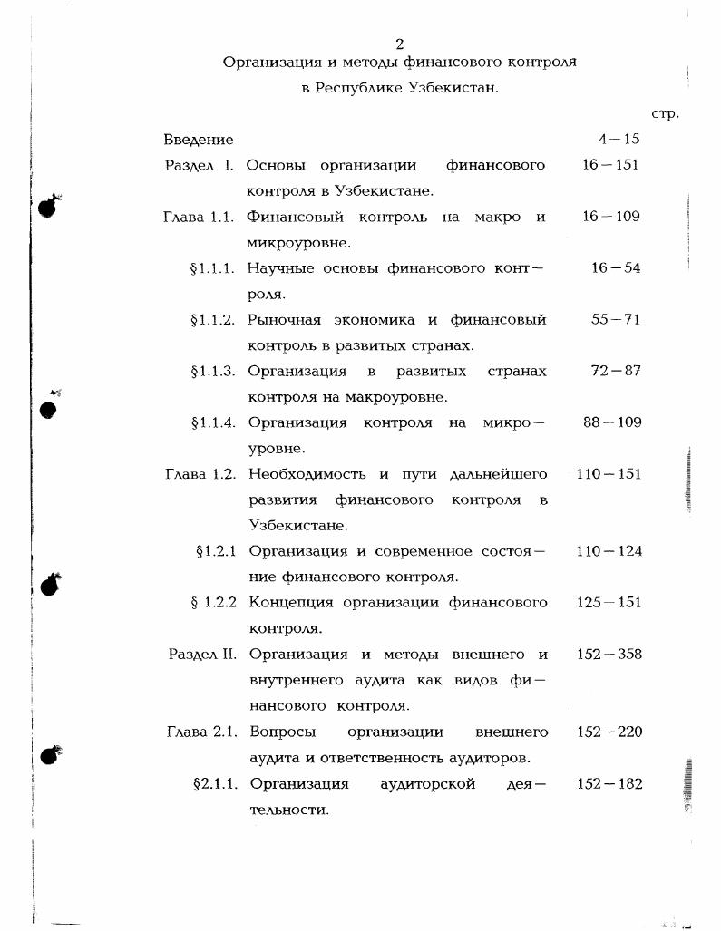 "1.1.1.	Научные основы финансового конт 	
