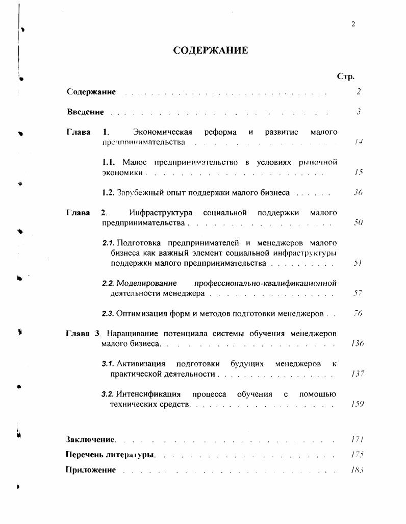 "1.1. Малое предпринимательство в условиях рыночной экономики . 