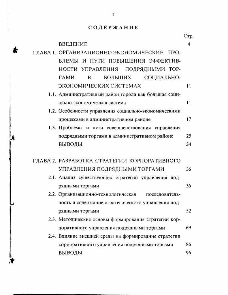 "1.1. Административный район города как большая социальноэкономическая система 