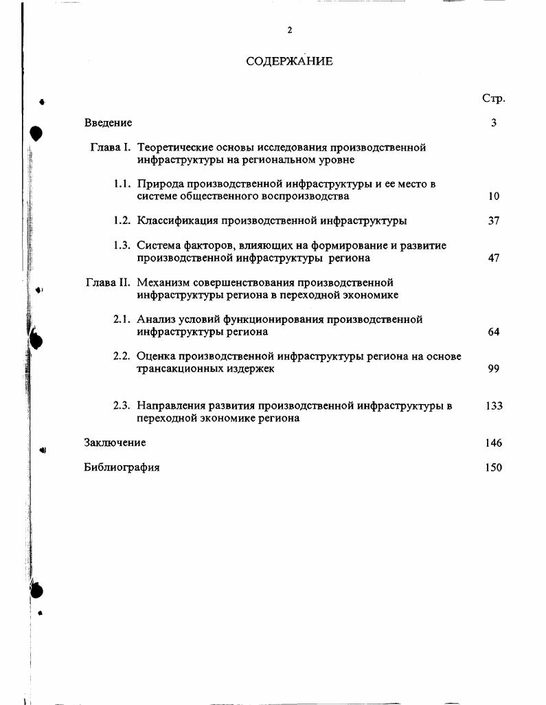 "Глава I. Глава II. России. В.В. Волощука Г. А., Игнатьева А. М., Игнатьевой С. И., Медведева В. С.С. Полуниной Г. В., Руссковой Е. Г., Сидоровича , Солюса Г. В.Г. Тимофеевой Г. Титова А. Б., Чернявского И. Ф. и др. Н.М. Васина В. А., Джаббарова Р. Т., Котилко В. В., Серова Е. В., Соловьева Н. Сюняева МА. Иншакова О. И.В. Д. Норта, Р. Коуза, Шаститко А. С., Капелюшникова Р. Кокорева В. Волгоградской области. Методологическая основа и эмпирическая база исследования. Волгоградской области. Научная новизна работы. Практическая значимость работы. Администрации Волгоградской области. Апробация работы. Социокультурные исследования , гг. Публикации. Структура работы. См. См. Макконэл К. Р. и Брю С. Чернявского И. До конца в. См. 
