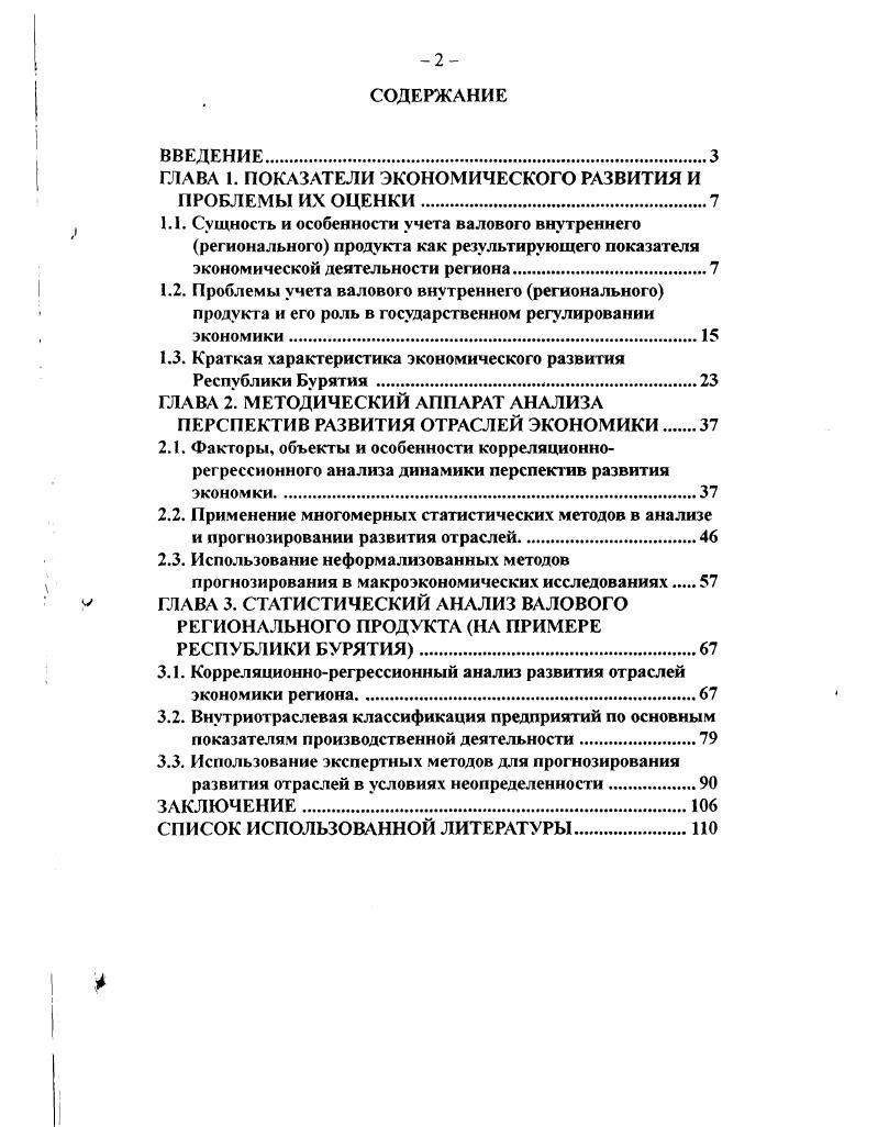 "ГЛАВА I. ПОКАЗАТЕЛИ ЭКОНОМИЧЕСКОГО РАЗВИТИЯ И ПРОБЛЕМЫ ИХ ОЦЕНКИ	