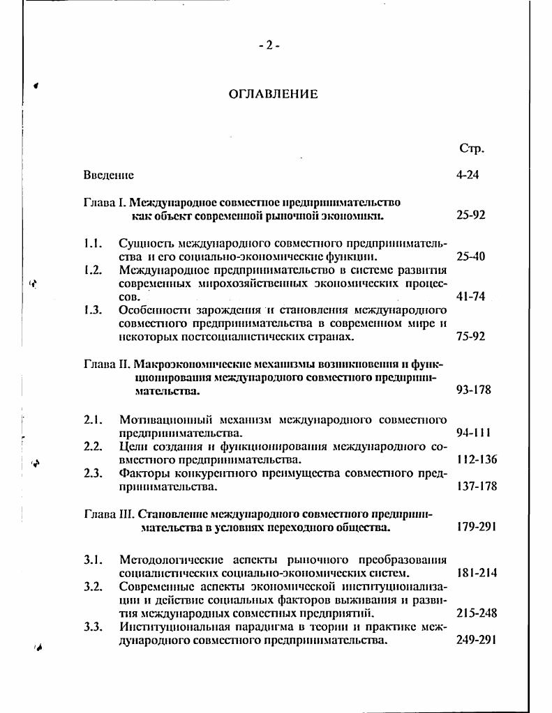 "2.1. Мотивационный механизм международного совместного предпринимательства. 