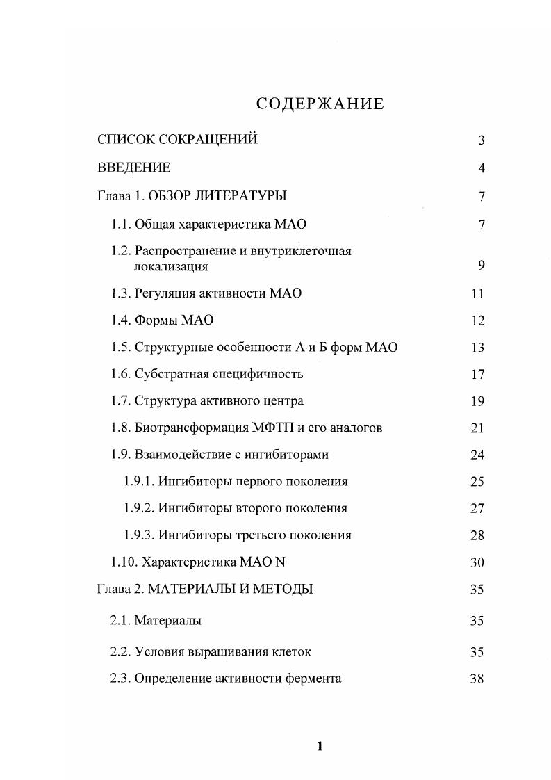 "1.2. Распространение и внутриклеточная
