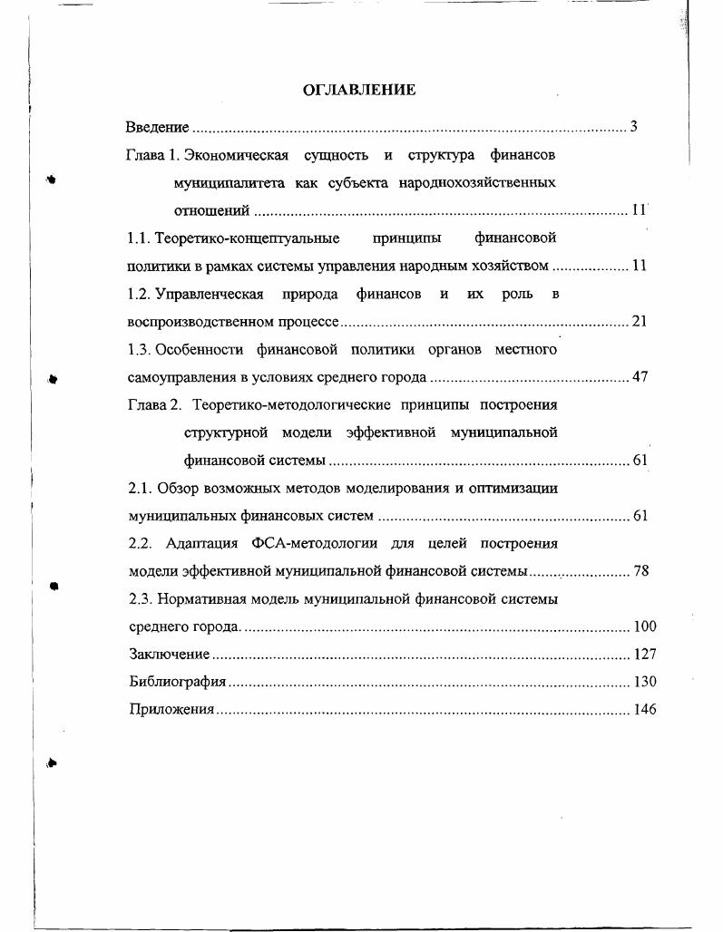 "1.2. Управленческая природа финансов и их роль в воспроизводственном процессе