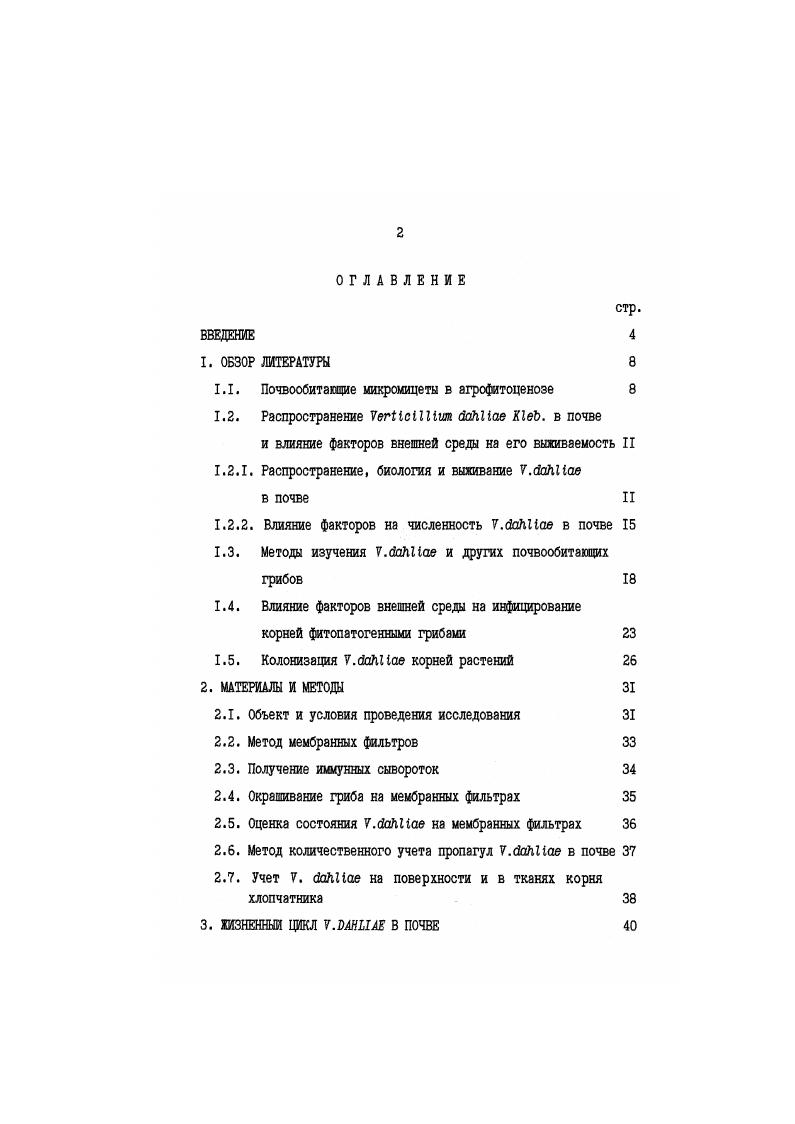 "1.1. Почвообитающие микромицеты в згрофитоценозе 