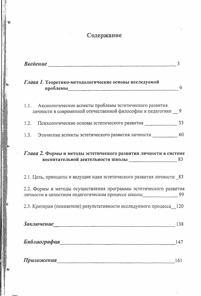 "Глава 1. Теоретикометодологические основы исследуемой