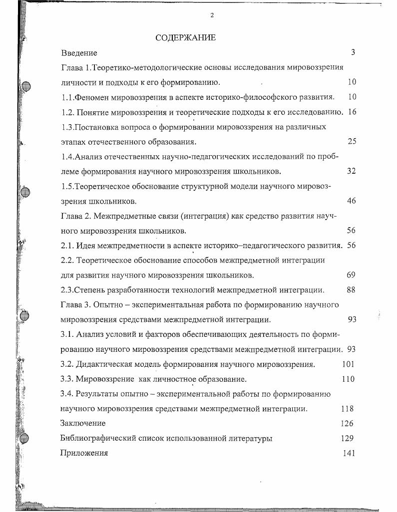 "1.1 .Феномен мировоззрения в аспекте историкофилософского развития. 