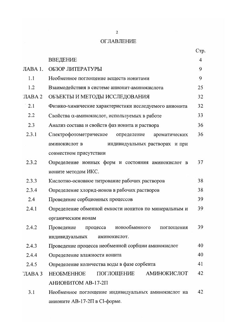 "1.1 Необменное поглощение веществ ионитами 