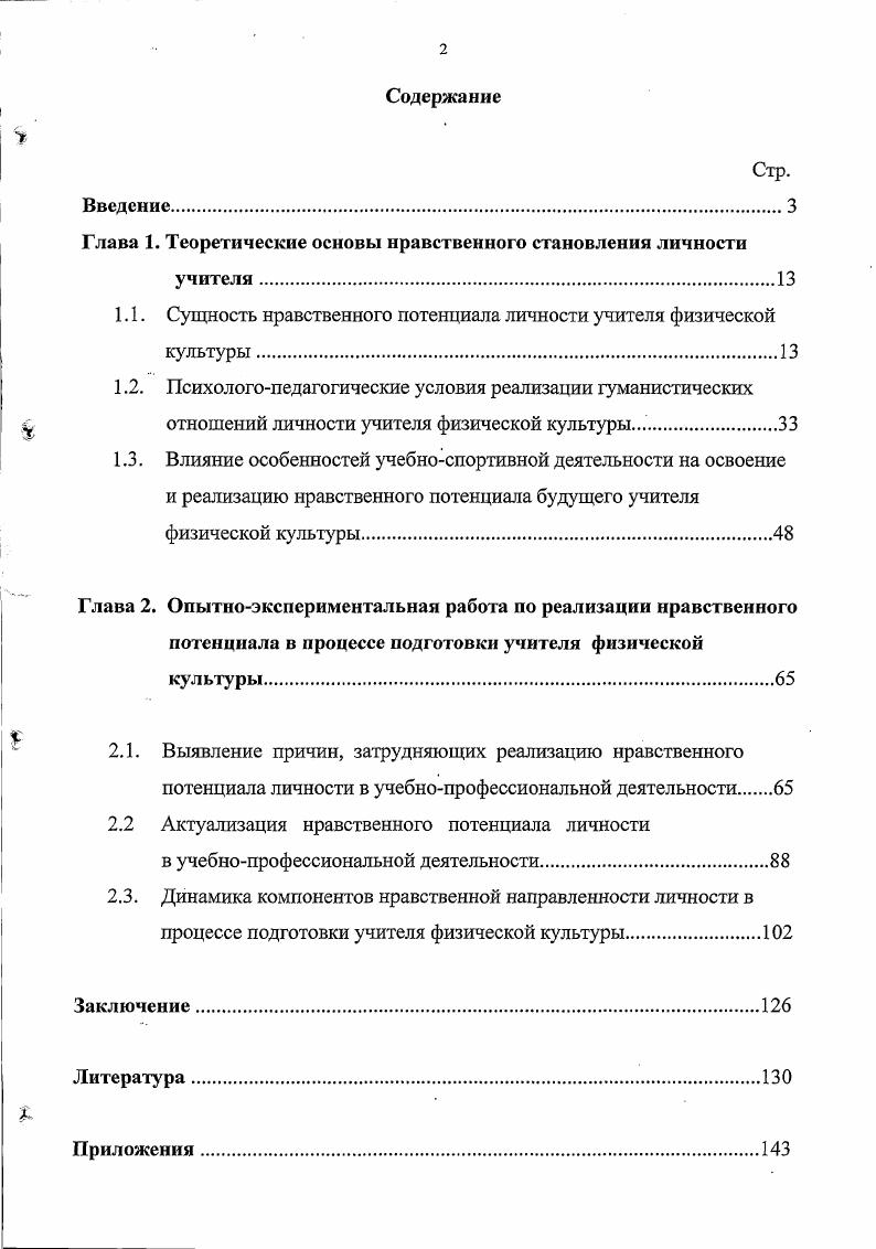 "Глава 1. Теоретические основы нравственного становления личности