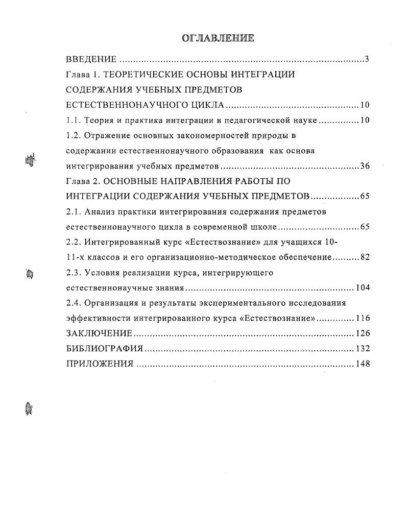 "1.1. Теория и практика интеграции в педагогической науке.
