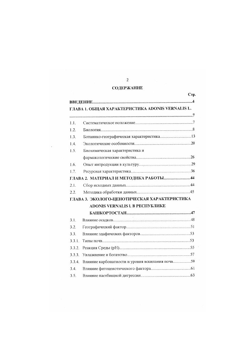 "ГЛАВА 1. ОБЩАЯ ХАРАКТЕРИСТИКА I VI .