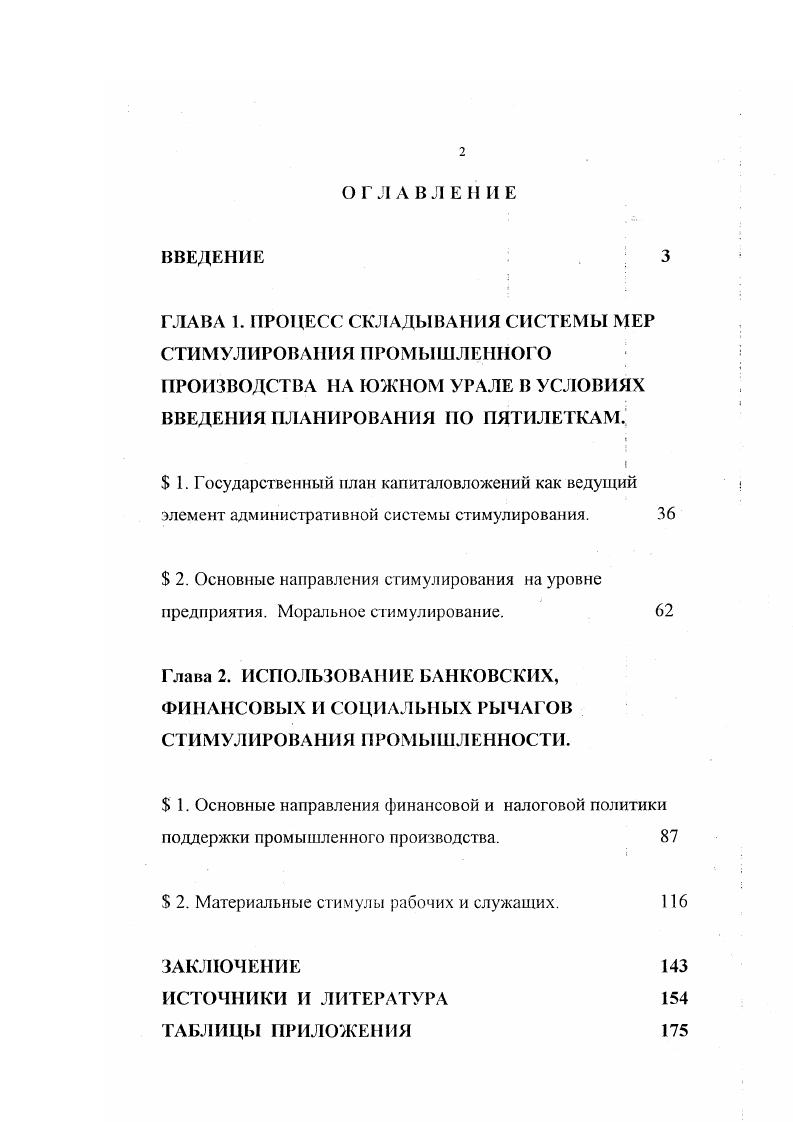" 1. Основные направления финансовой и налоговой политики