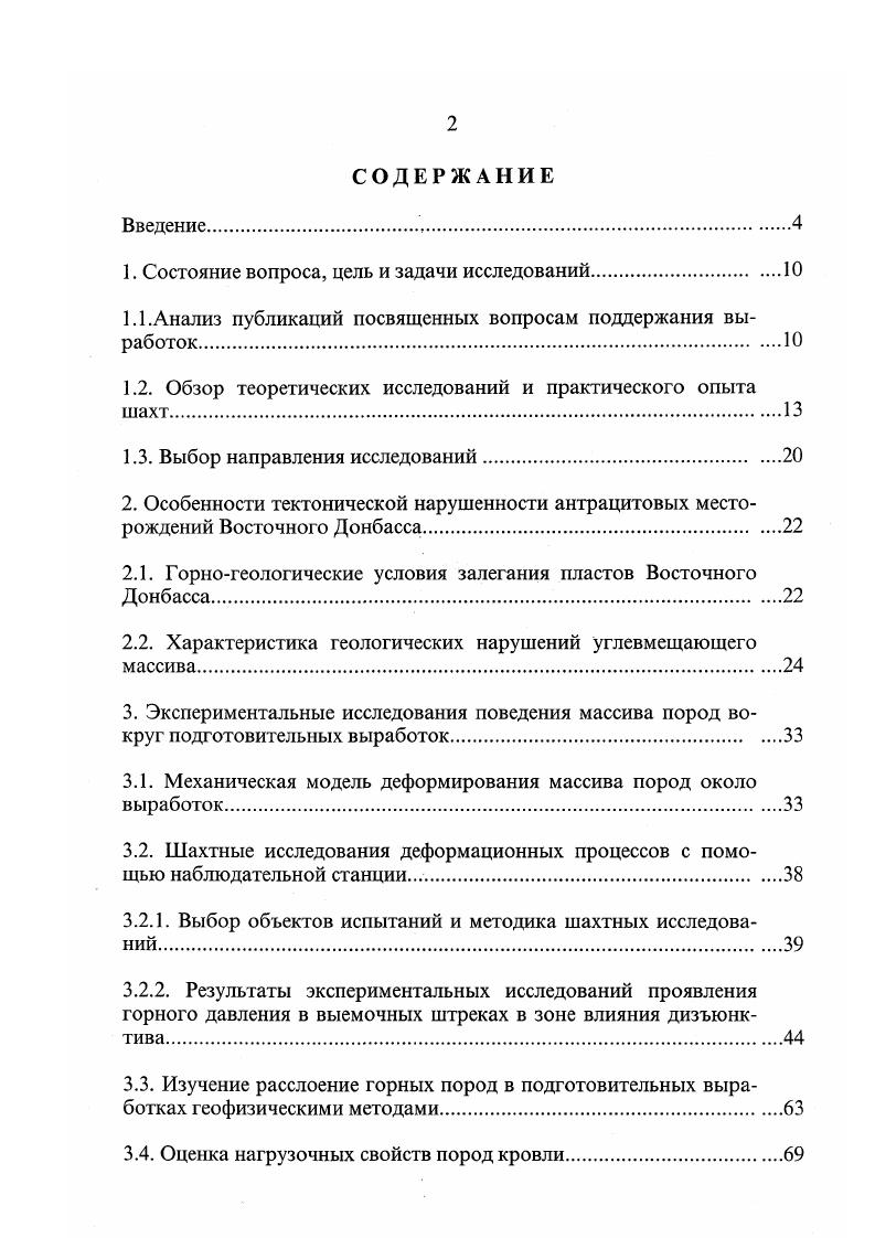 "1. Состояние вопроса, цель и задачи исследований.