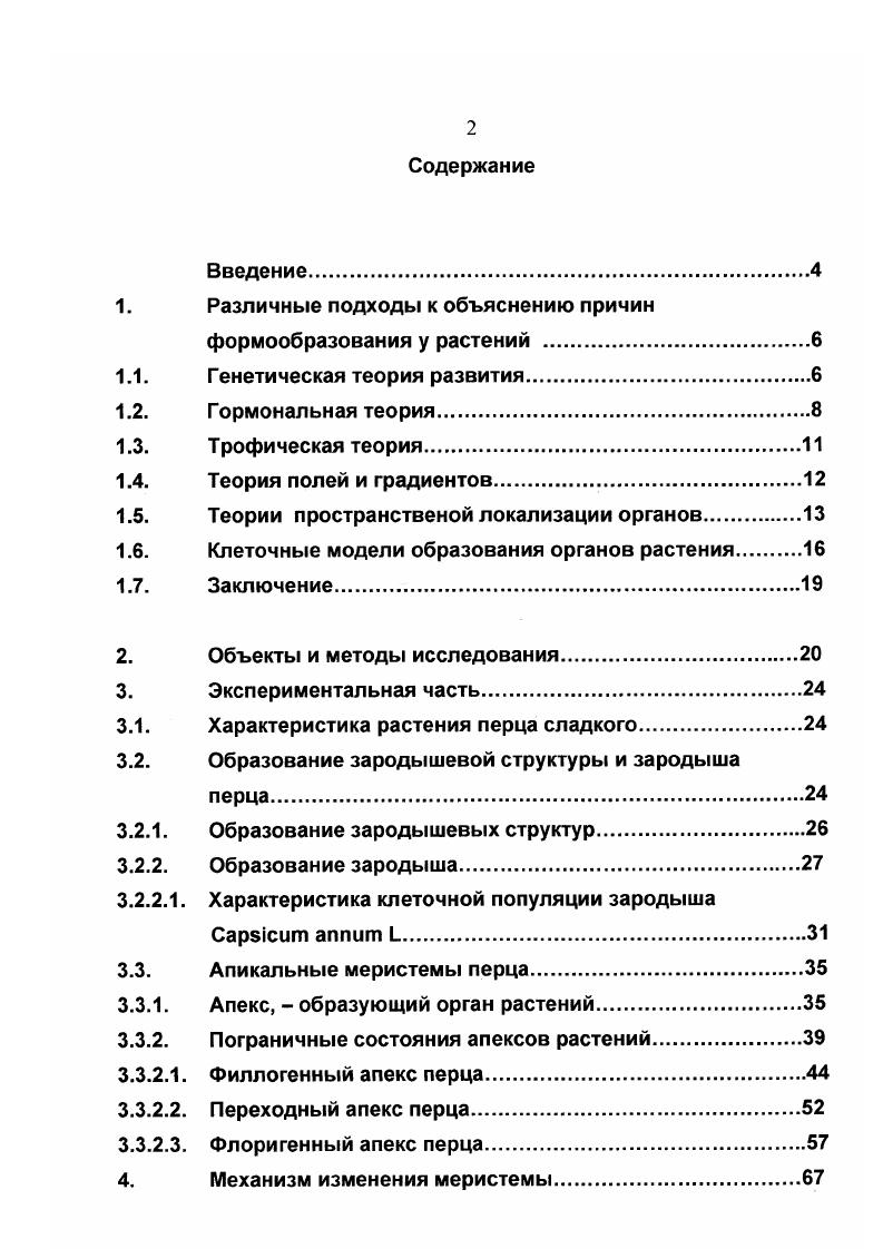 "1. Различные подходы к объяснению причин