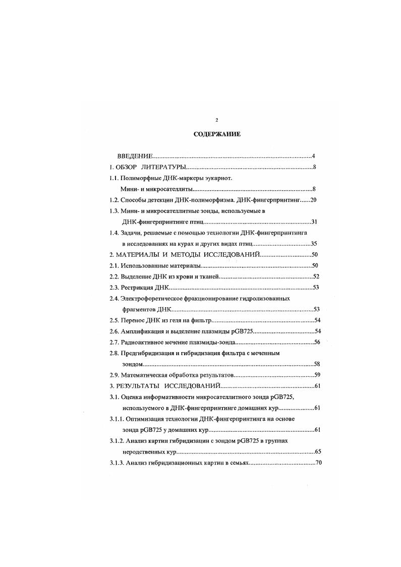 "1.1. Полиморфные ДНКмарксры эукариот.
