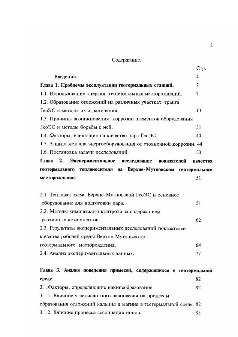 "1.1. Использование энергии геотермальных месторождений. 