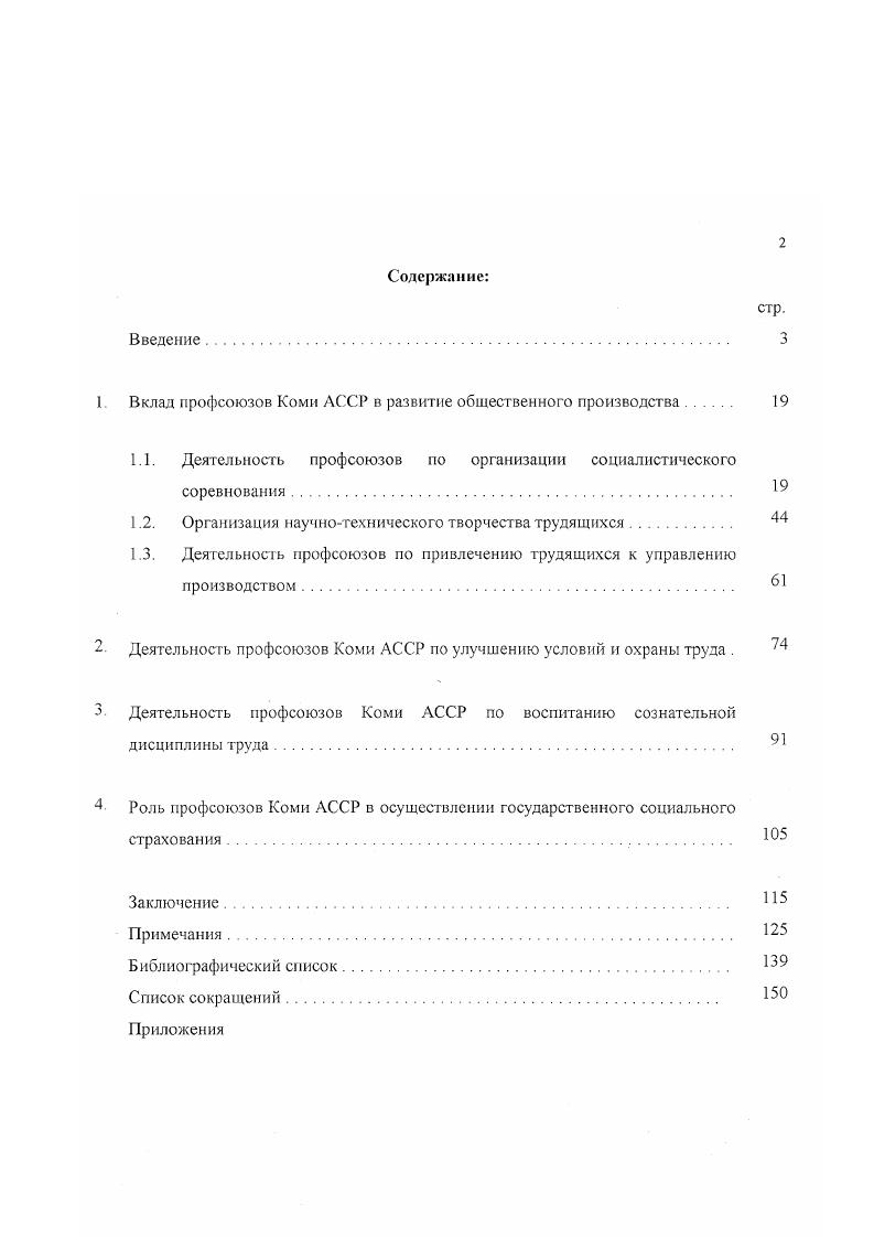 "Вклад профсоюзов Коми АССР в развитие общественного производства.