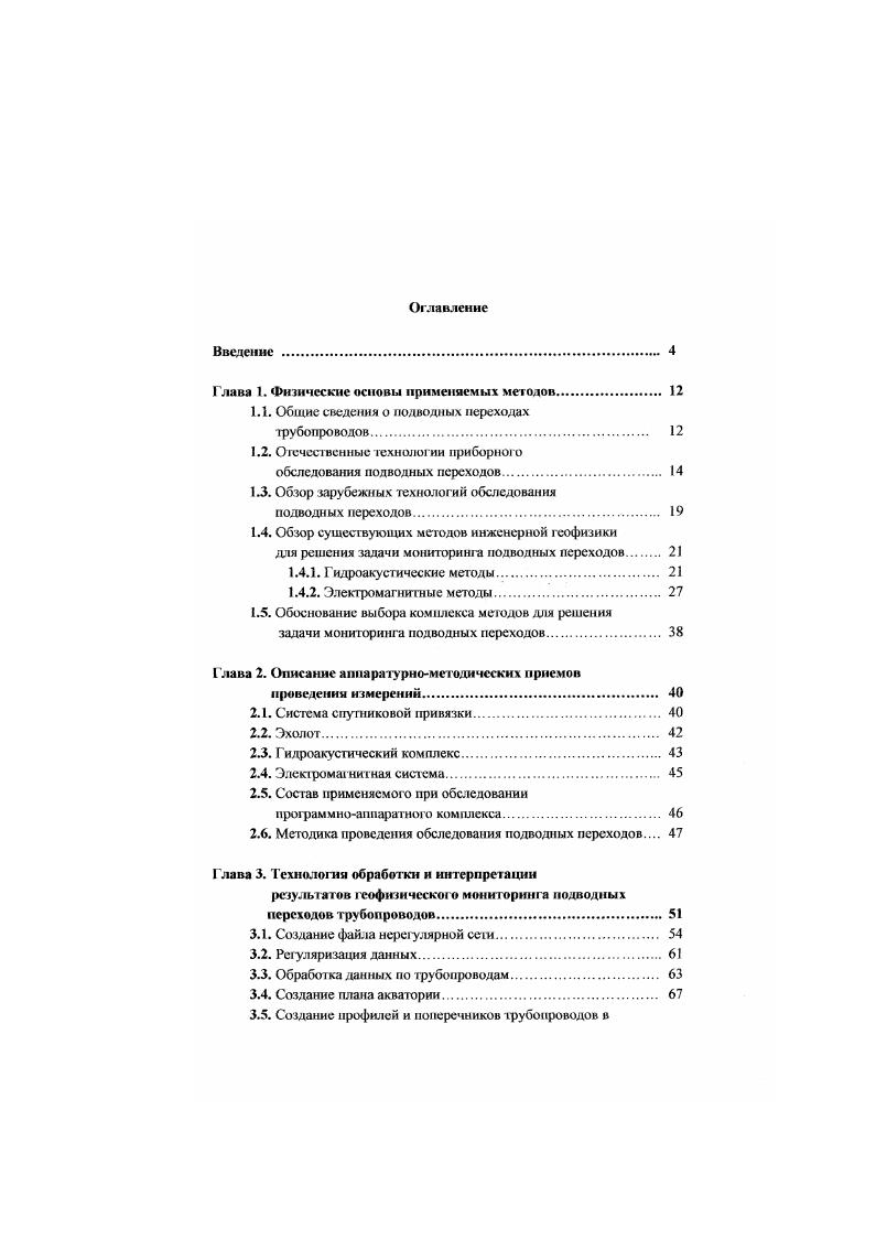 "Глава 1. Физические основы применяемых методов. 