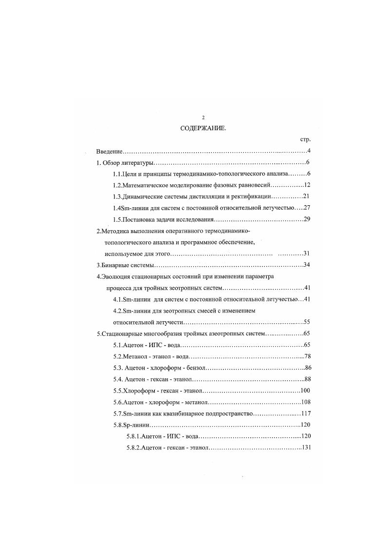"1.1.Цели и принципы термодинамикотопологического анализа 