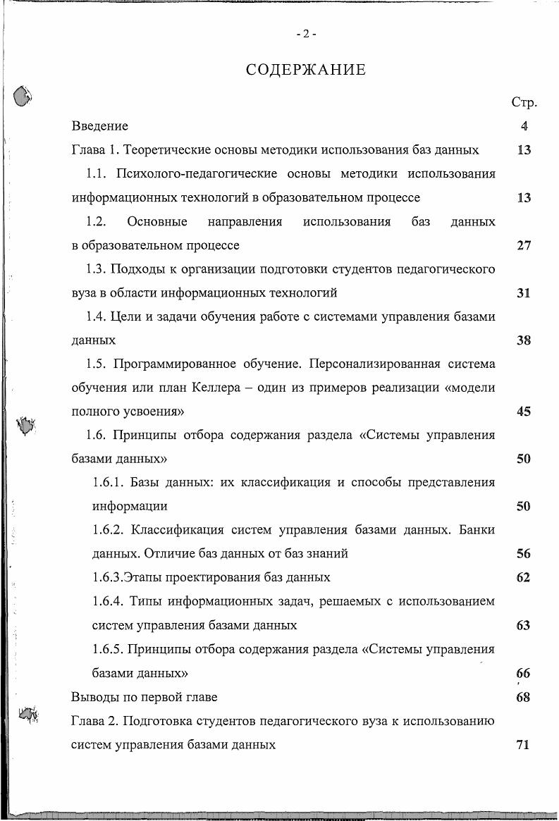 "Содержание раздела Системы управления базами данных