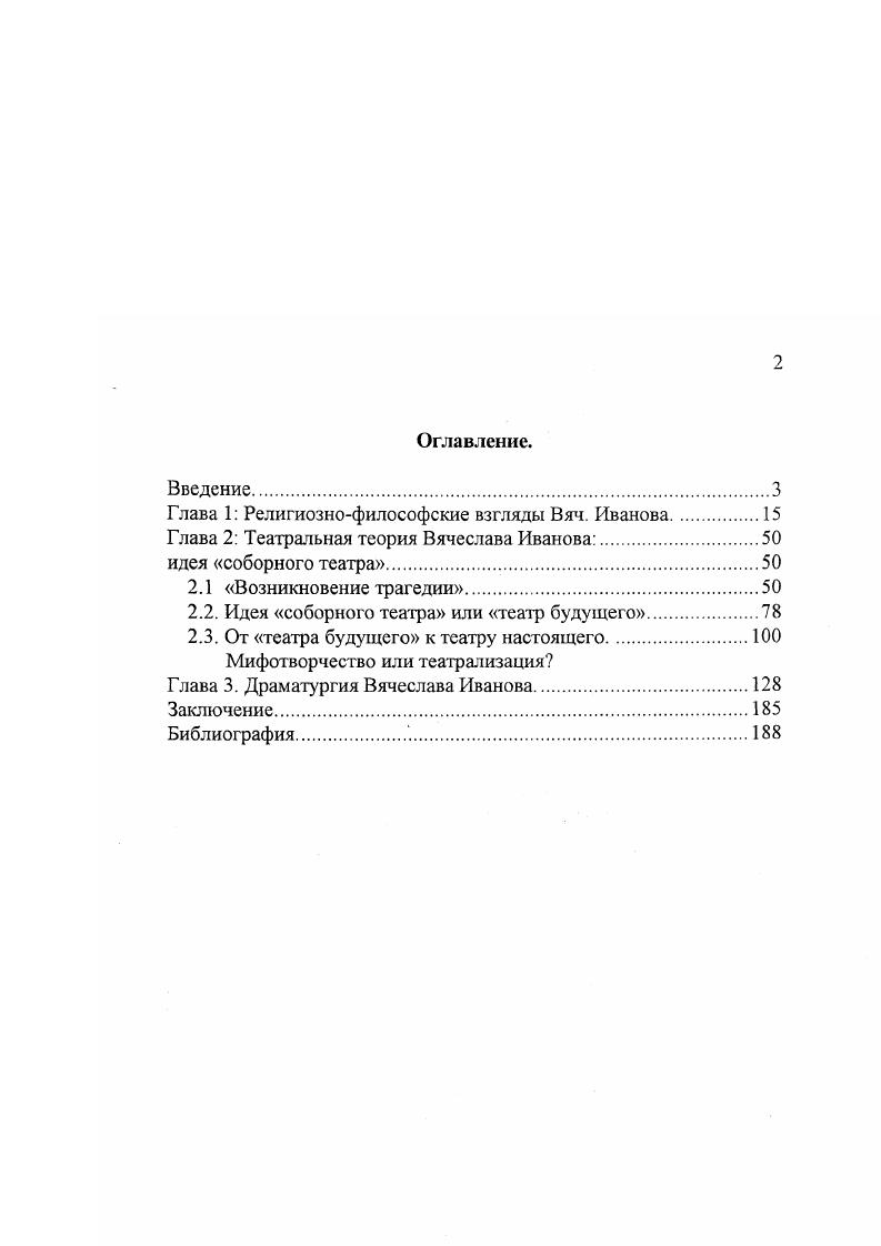 "Глава 1 Религиознофилософские взгляды Вяч. Иванова.