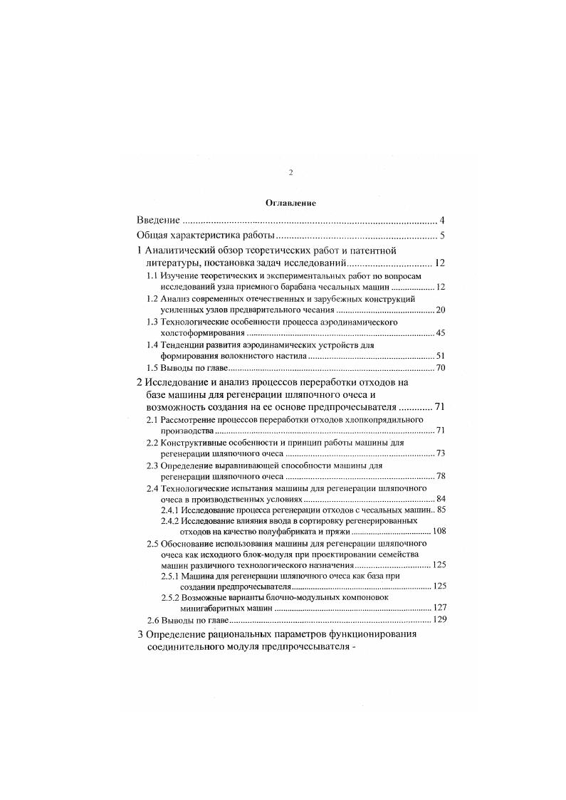 "1.3 Технологические особенности процесса аэродинамического