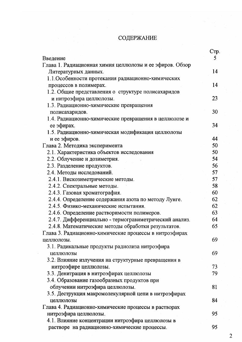 "Глава 1. Радиационная химия целлюлозы и ее эфиров. Обзор Литературных данных.