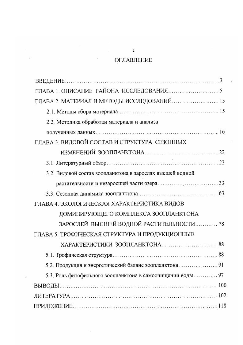 "ГЛАВА I. ОПИСАНИЕ РАЙОНА ИССЛЕДОВАНИЯ.