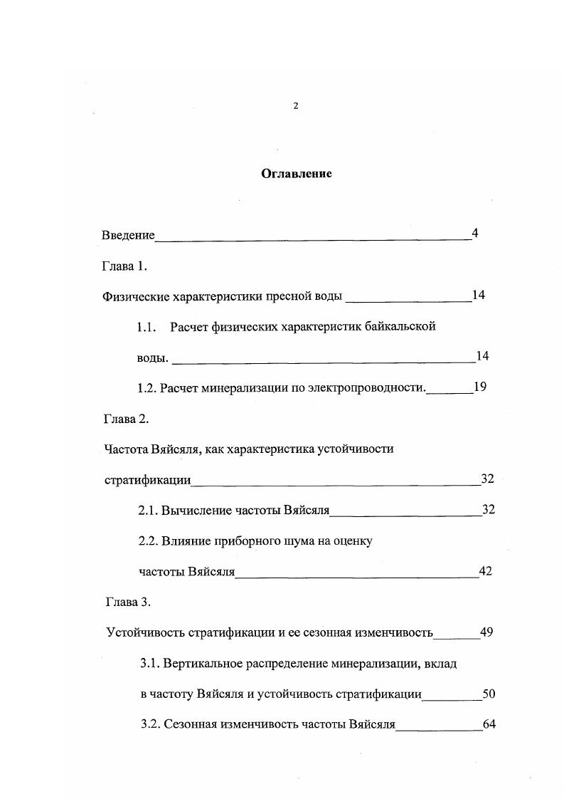 "Физические характеристики пресной воды