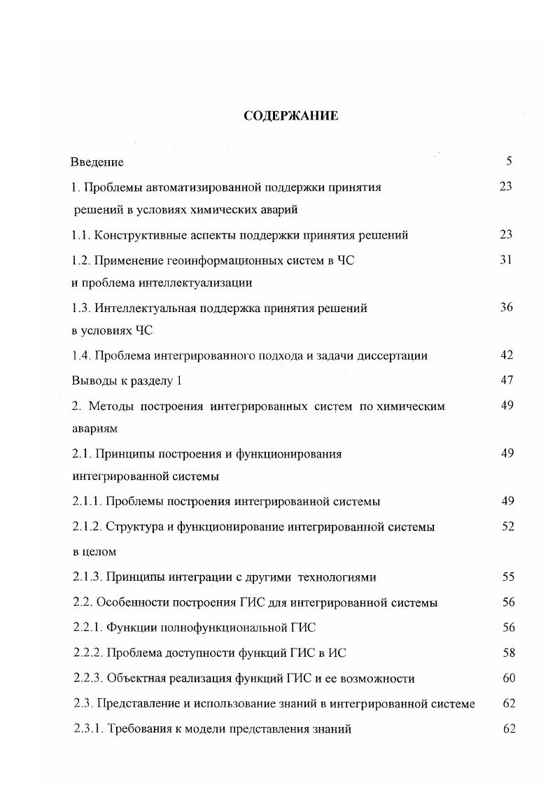 "Поэтому построение такой системы на основе полнофункциональной ГИС не
