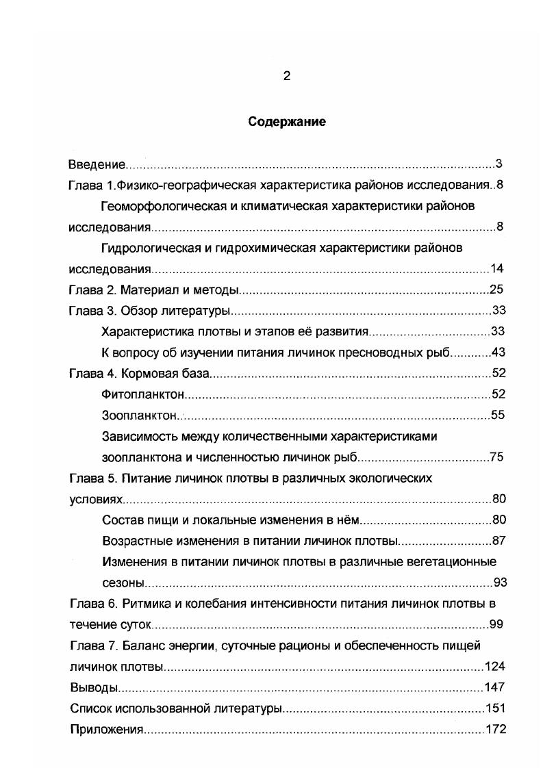 "Гидрологическая и гидрохимическая характеристики районов
