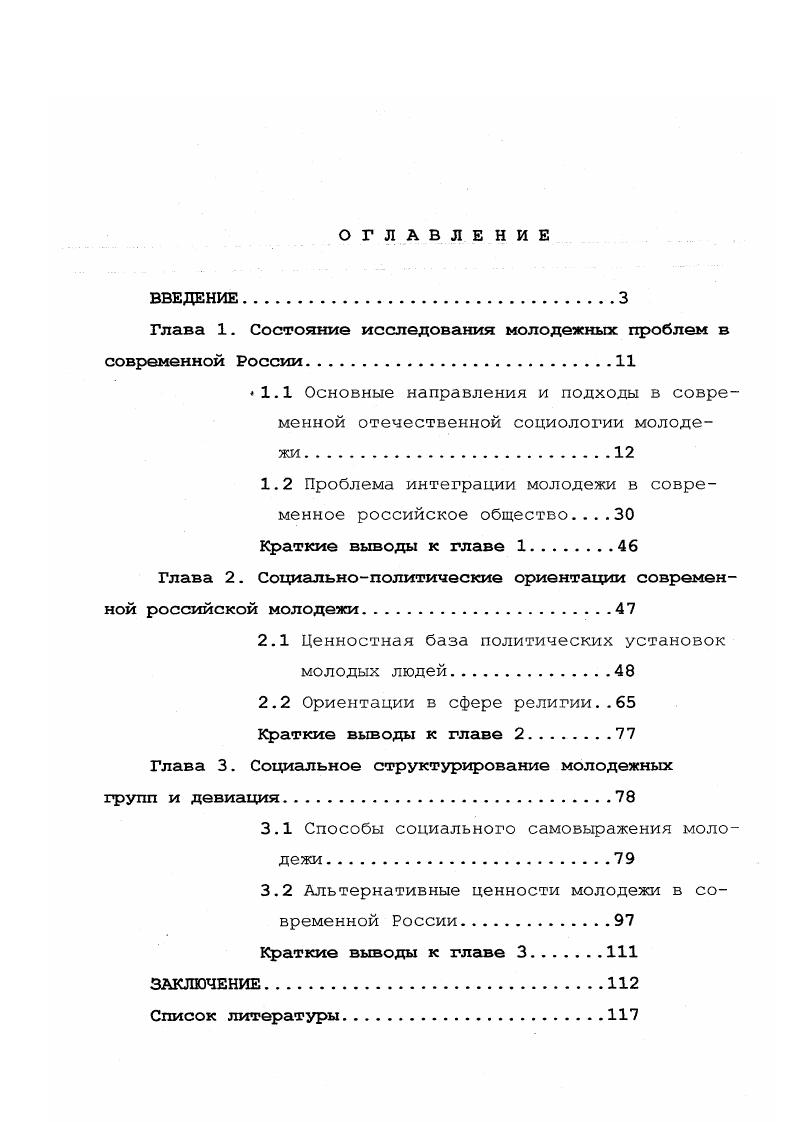 "Глава 1. Состояние исследования молодежных проблем в