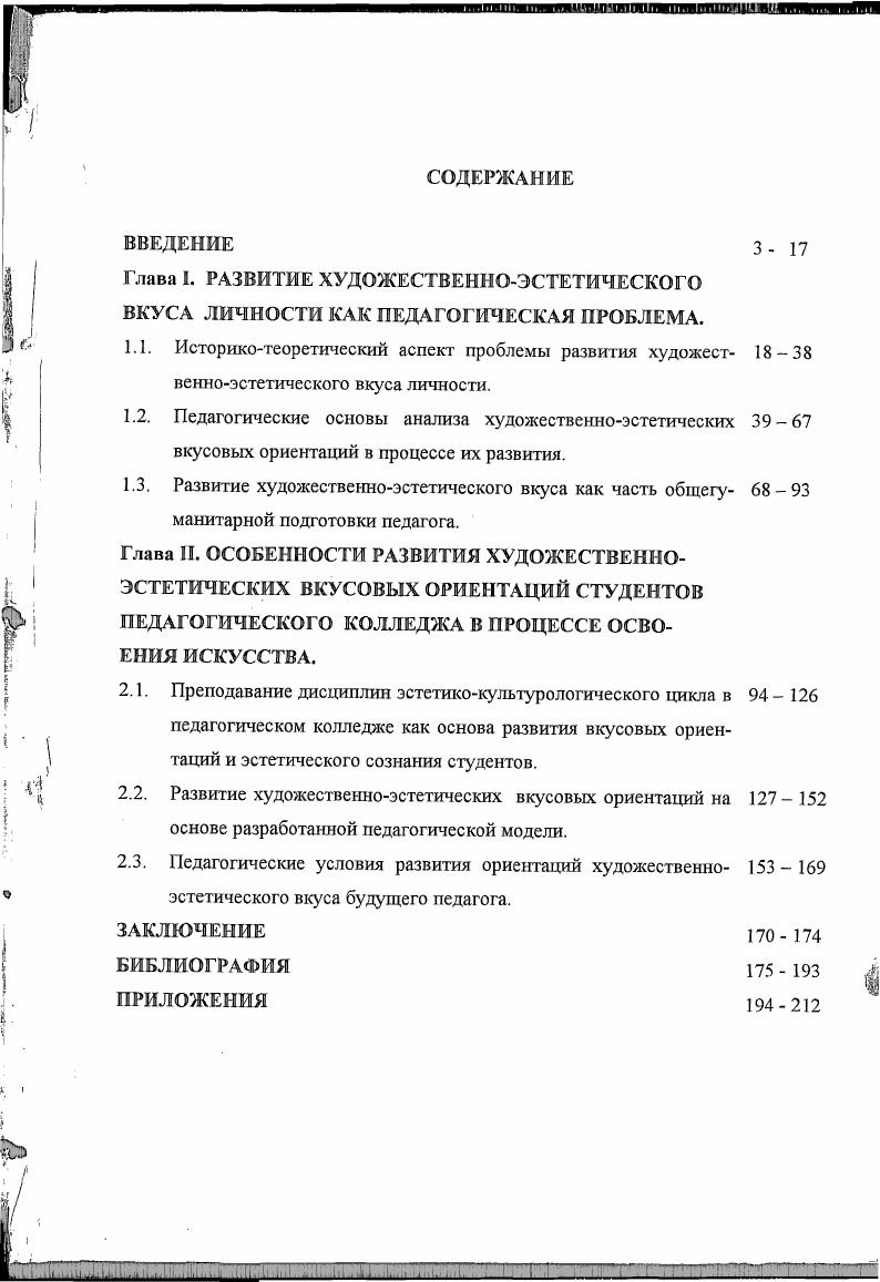 "1.1. Историкотеоретический аспект проблемы развития художест 