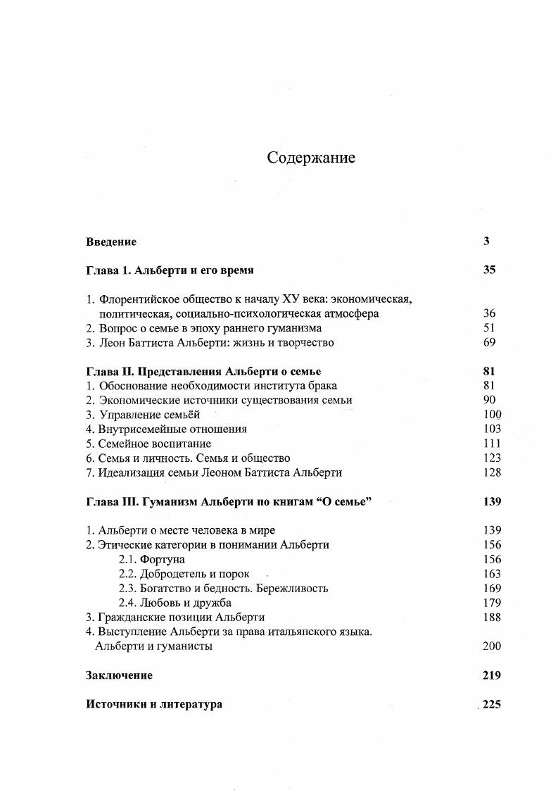 "2. Вопрос о семье в эпоху раннего гуманизма 