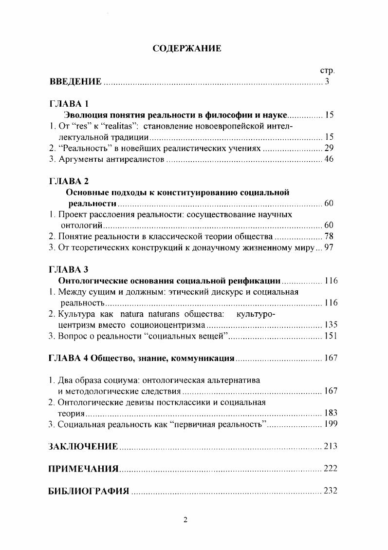 "Эволюция понятия реальности в философии и науке.