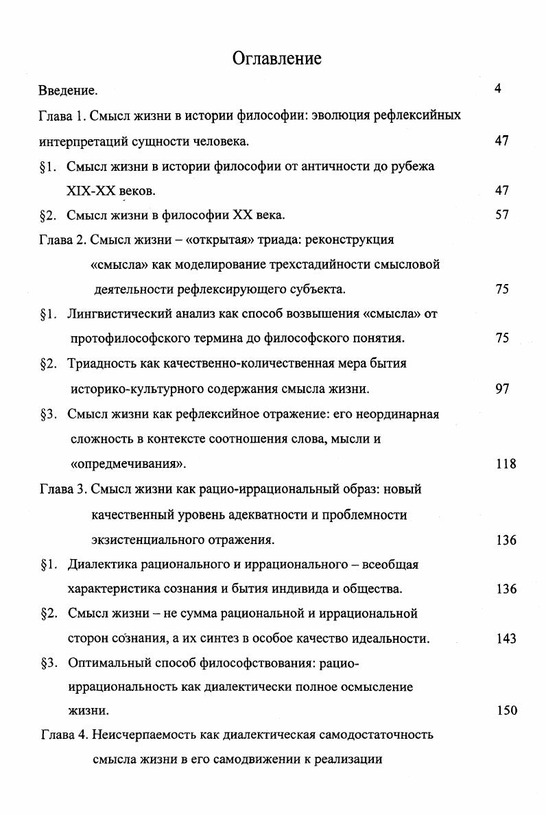 "Глава 1. Смысл жизни в истории философии эволюция рефлексийных