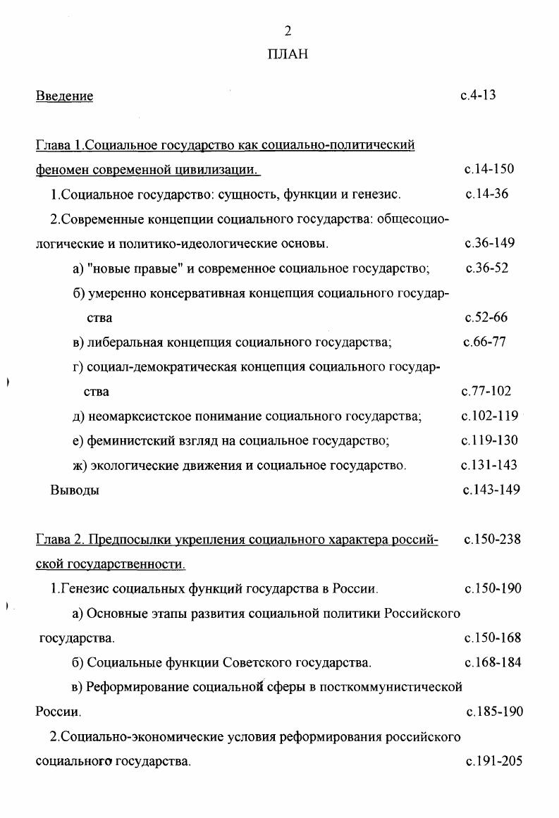 "1 Социальное государство сущность, функции и генезис. с. 