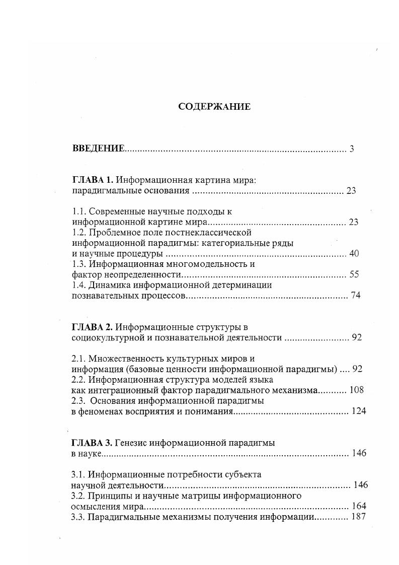 "ГЛАВА 1. Информационная картина мира