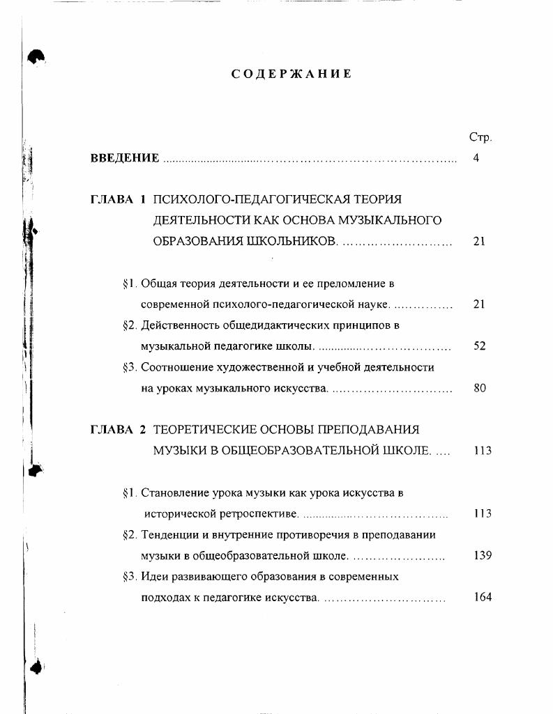 "ГЛАВА 1 ПСИХОЛОГОПЕДАГОГИЧЕСКАЯ ТЕОРИЯ